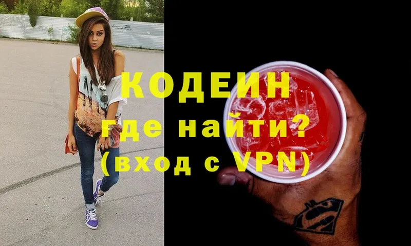 Кодеиновый сироп Lean Purple Drank  Отрадная 